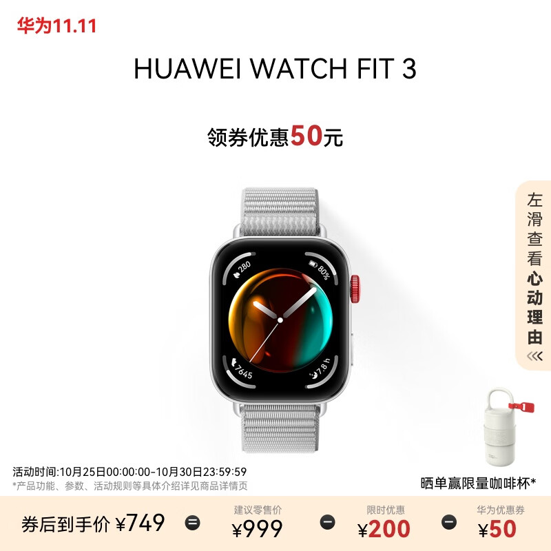 HUAWEI 华为 WATCH FIT 3 智能手表 尼龙表带 苍穹灰 ￥699