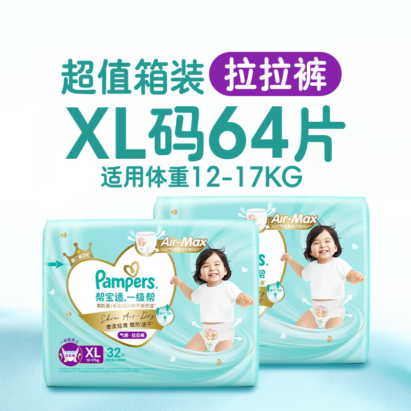 帮宝适 一级帮系列 拉拉裤 XL32片*2包 160.3元（需用券）