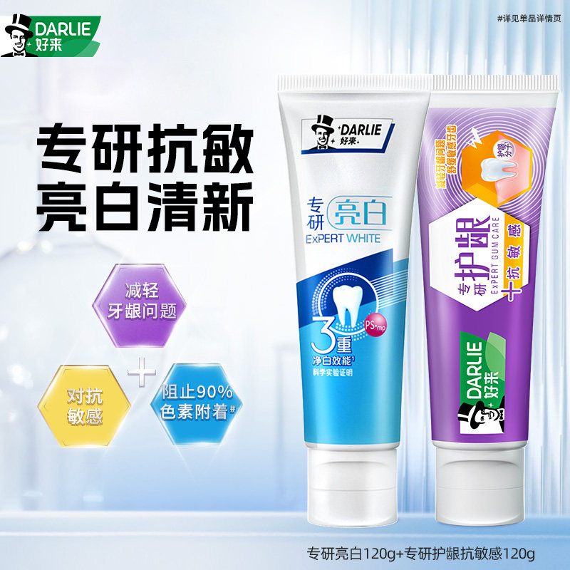 移动端：好来 原黑人专研护龈牙膏含氟抗敏感清新口气正品男女士专用 12.4