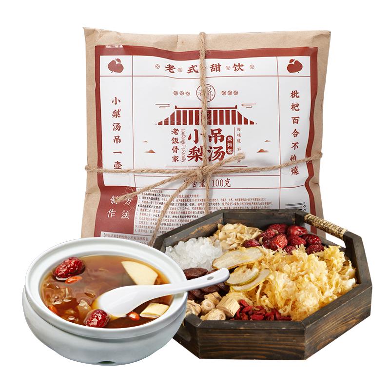 老饭骨 老北京小吊梨汤 100g/包 9.92元（需买3件，需用券）