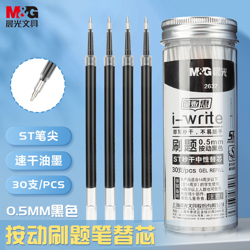 M&G 晨光 文具0.5mm黑色按动中性笔替芯 秒干ST头刷题大容量笔芯 i-write考试替