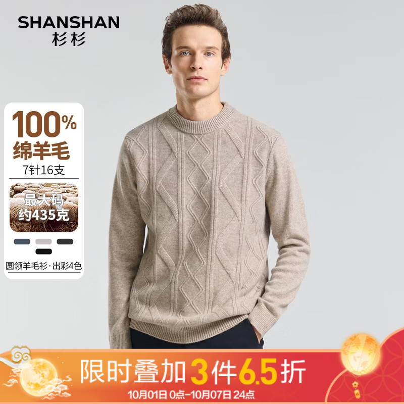 杉杉 SHANSHAN）纯羊毛衫男冬季100%绵羊毛加厚保暖毛衣男中青年男士休闲圆领上衣 159元 - 线报酷