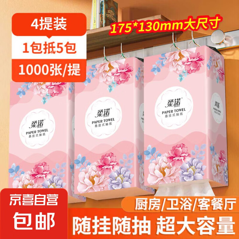 JX 京喜 繁花系列 抽纸 4层1000张4提 9.99元