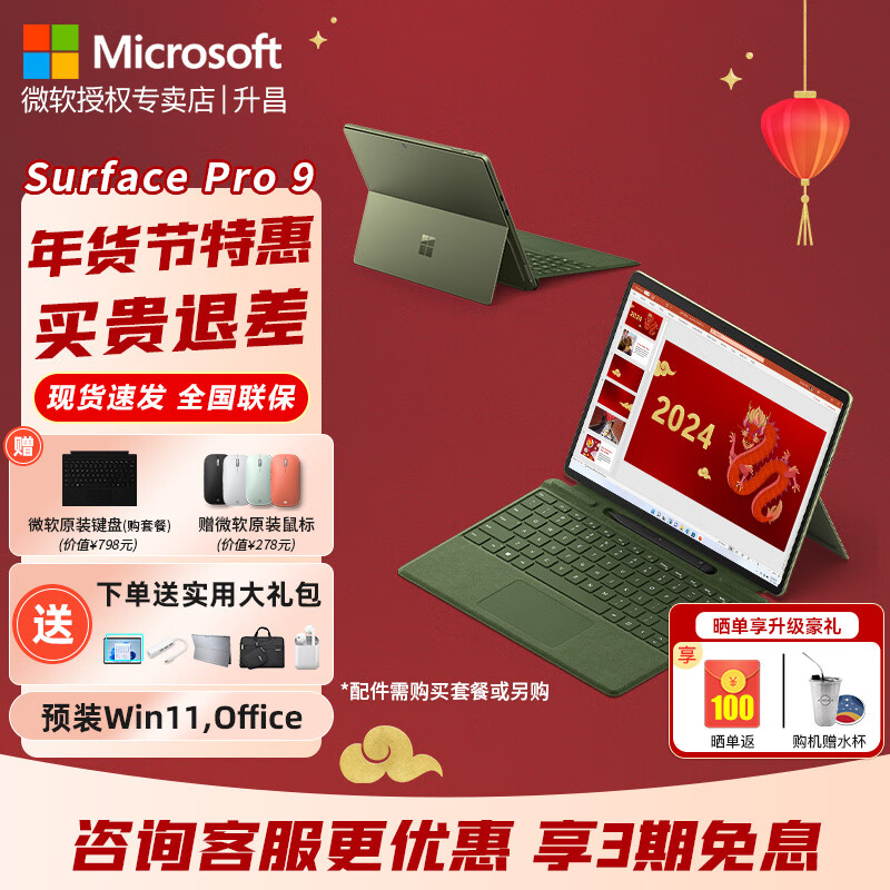Microsoft 微软 Surface Pro 9二合一平板笔记本电脑商务轻薄办公本 Pro 9 i5 8G 256G 