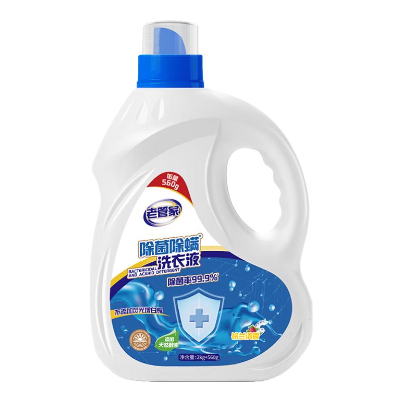 老管家 除菌除螨洗衣液 2.56kg 铃兰清香 13.9元