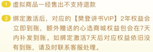 樊登读书会员VIP两年卡