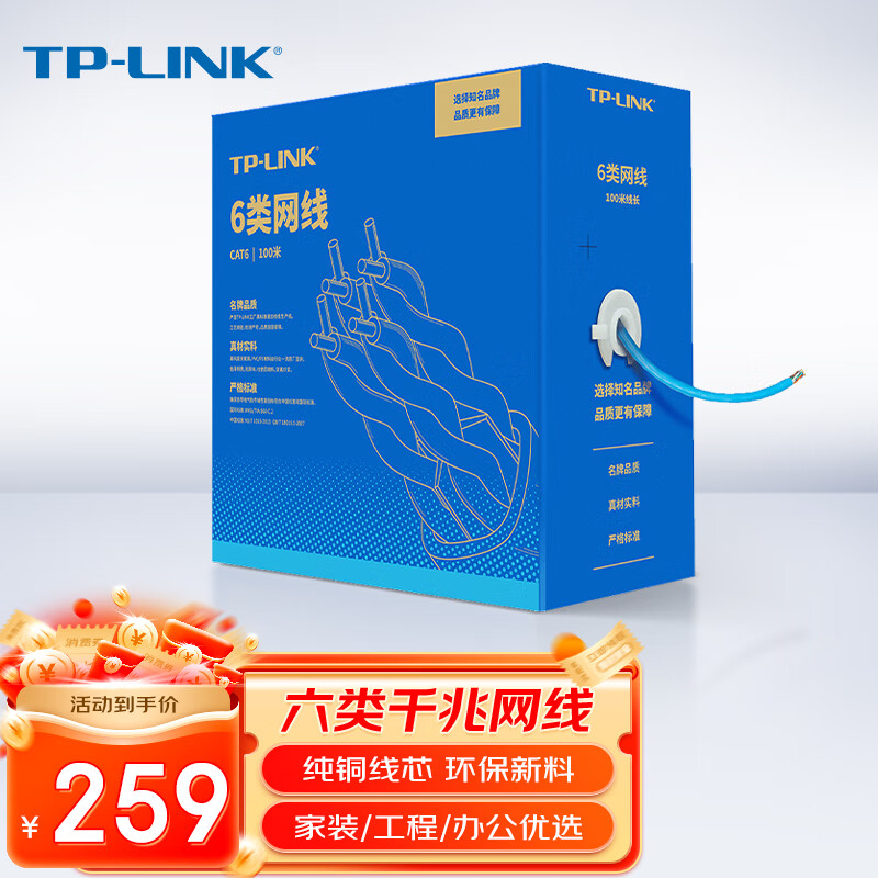 TP-LINK 普联 TL-EC6-305 六类CAT6 千兆网线 100m 259元