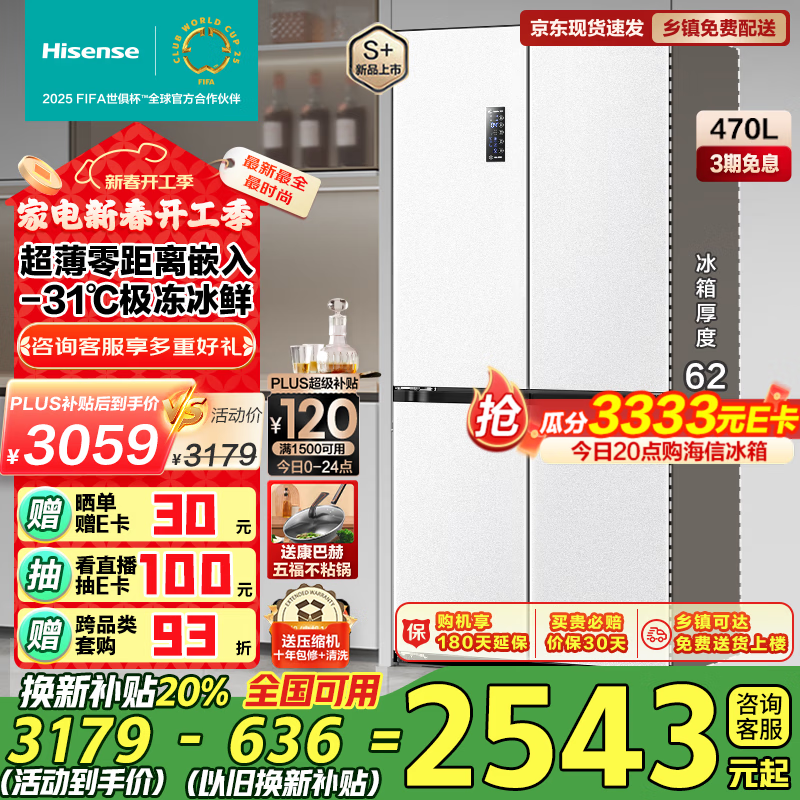 海信 Hisense 食神冰箱 十字双开门 BCD-470WMK1DPU 白 ￥1644.4