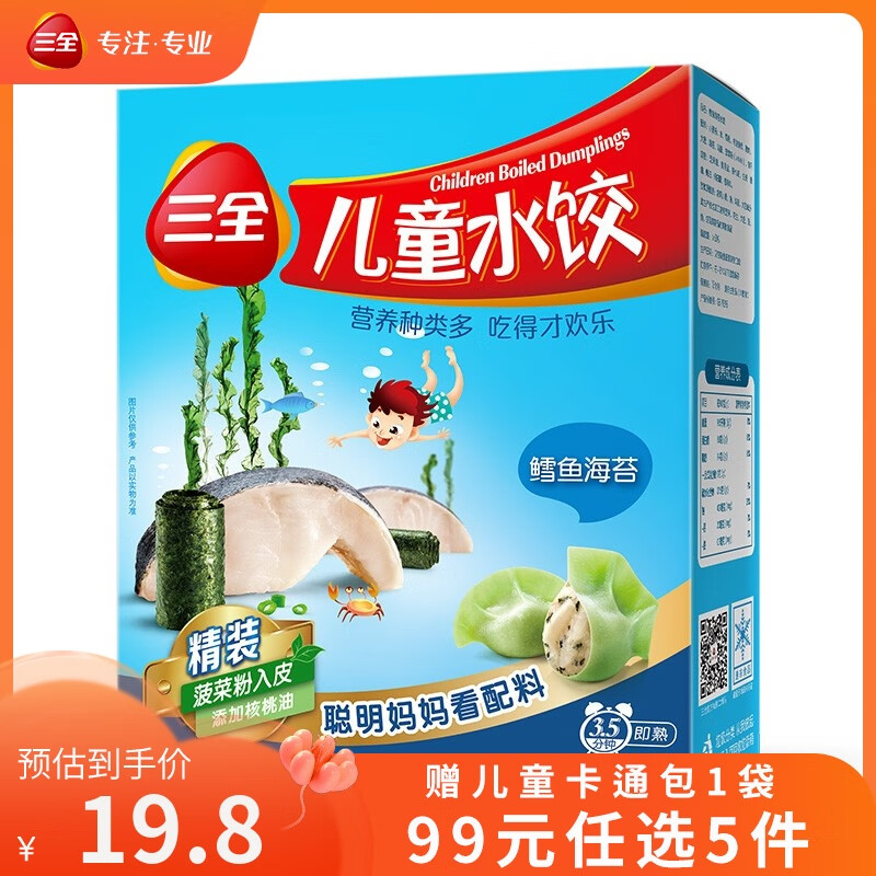 三全 儿童水饺 鳕鱼海苔味 300g 29.9元