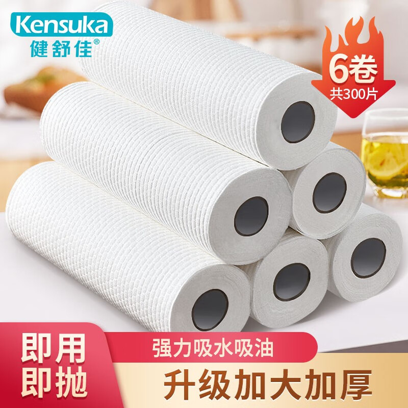 kensuka 健舒佳 懒人抹布 6卷共300片 17.9元（需用券）