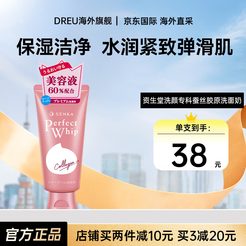 SHISEIDO 资生堂 珊珂蚕丝胶原洗面奶 32元（需用券）