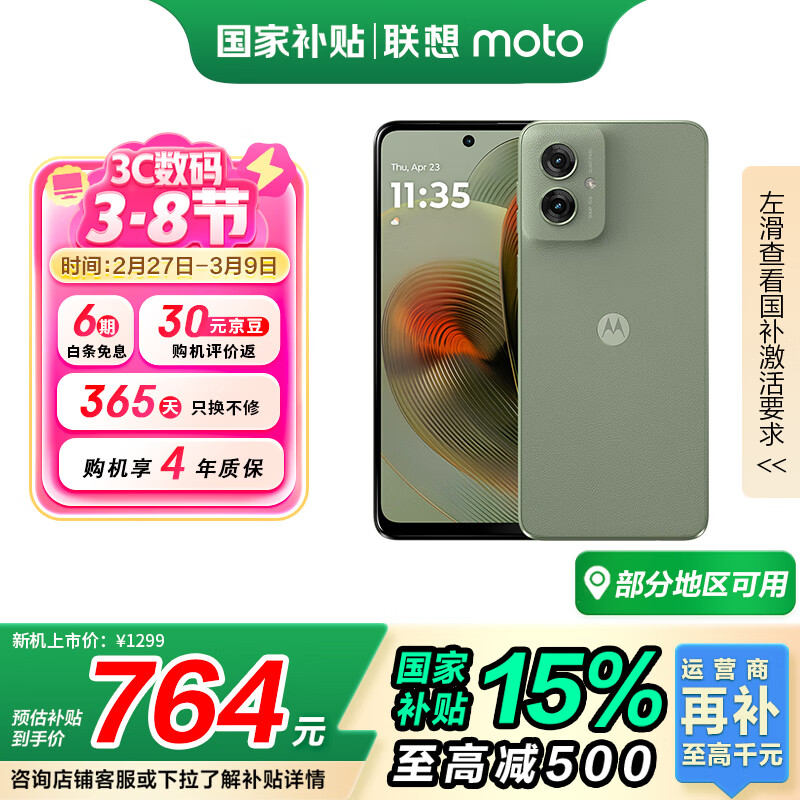 摩托罗拉 联想moto g55 5G手机 8GB+128GB 浅草绿 859元（需用券）