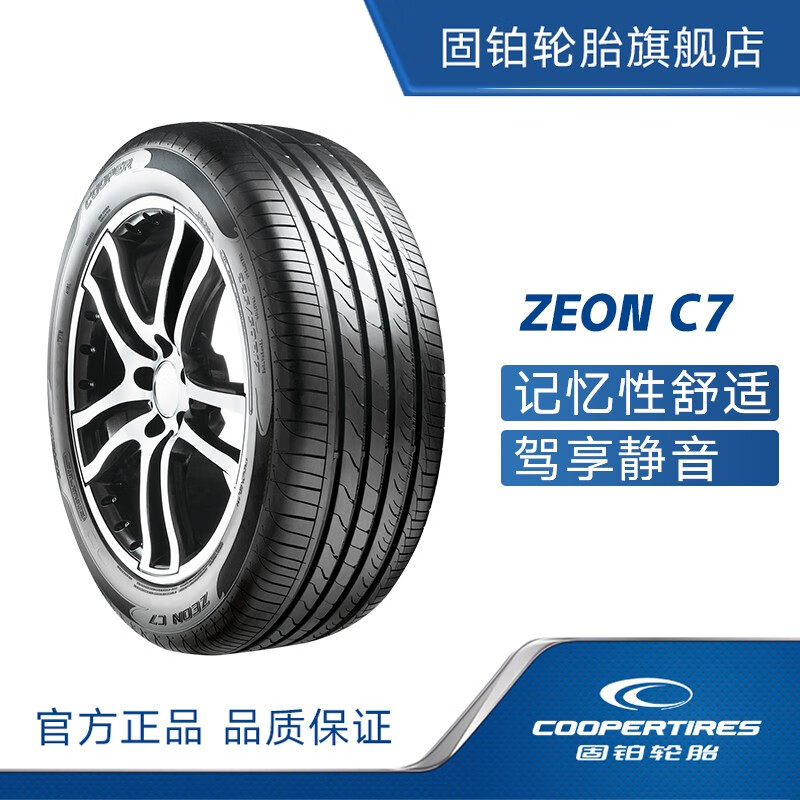 COOPER 固铂 C7 轿车轮胎 静音舒适型 205/60R16 92V 540.55元（需用券）