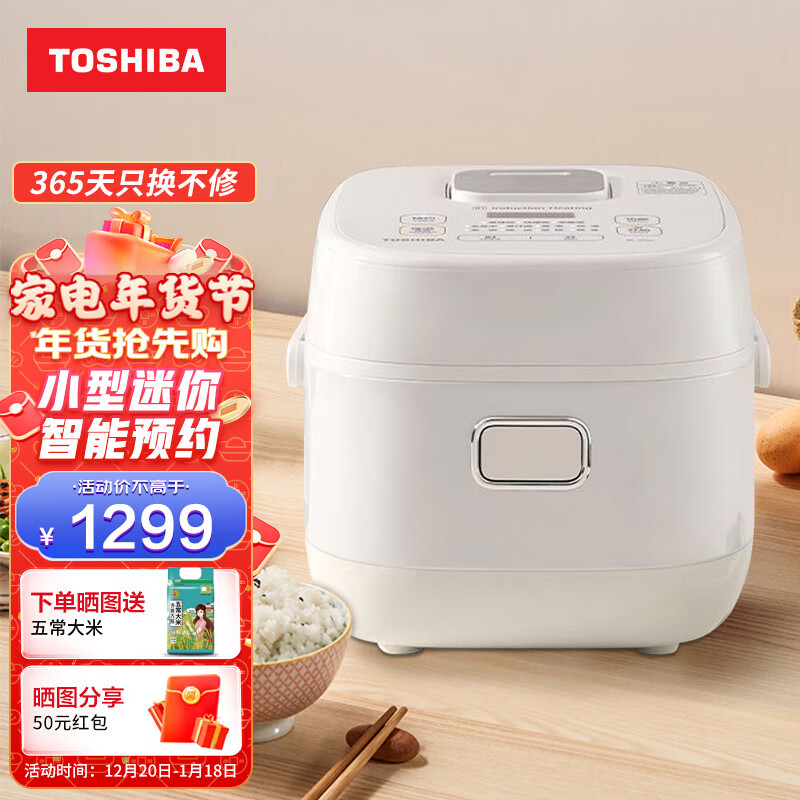 TOSHIBA 东芝 plus会员:TOSHIBA 东芝 2升IH发芽米电饭煲 送热水壶 599元（需用券）