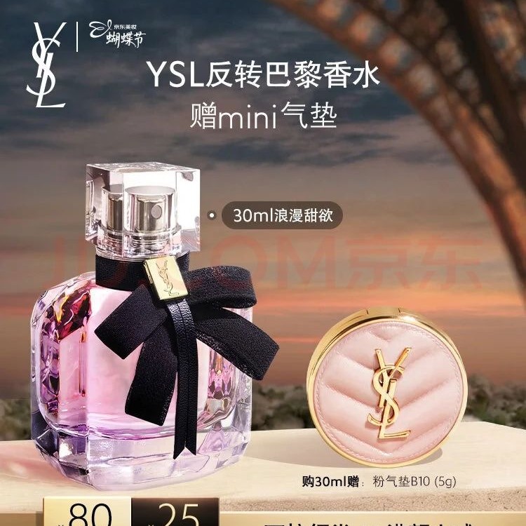 YSL 圣罗兰 反转巴黎女士浓香水 EDP 30ml（加送mini粉气垫5g） 736元