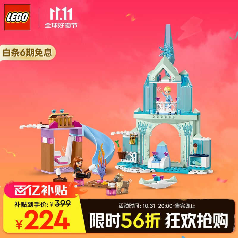 移动端、京东百亿补贴：LEGO 乐高 迪士尼公主系列 43238 艾莎的冰雪城堡 224