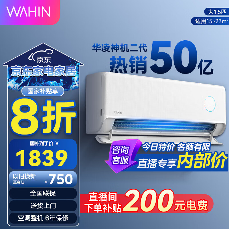 华凌 神机二代系列 KFR-35GW/N8HE1Ⅱ 新一级能效 壁挂式空调 1.5匹 1399.2元(需用券)
