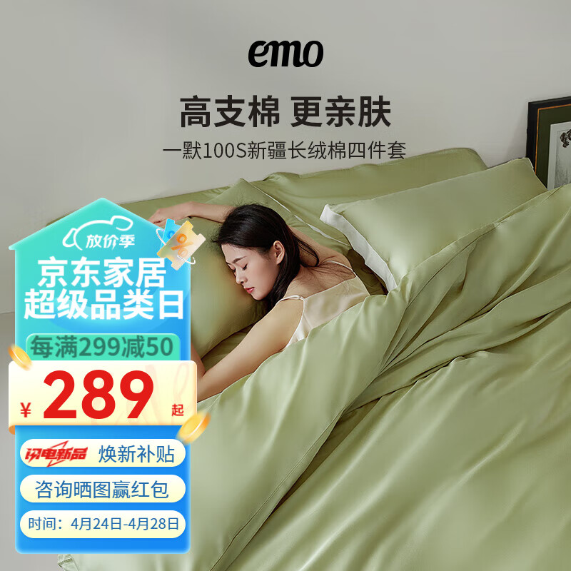 一默 EMO 四件套纯棉100S长绒棉套件床单被套枕套亲肤家纺床上纯棉三四件套 