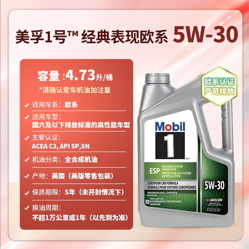 Mobil 美孚 1号 全合成机油 ESP 5W-30 C3级 4.73升/桶 美国 ￥278.1