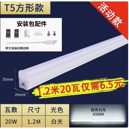 天驷 T5 一体化led灯管 1.2m 20w 3.5元（需用券）