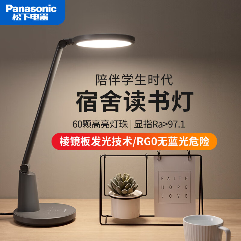 Panasonic 松下 致皓系列 HHLT0551 国AA级护眼台灯 青春版 ￥167.65