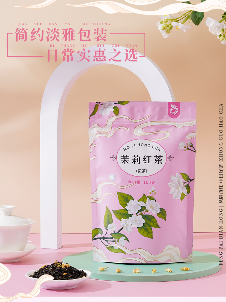 凤牌 云南凤庆滇红茶 2023年 茉莉红茶 100g 26元（需用券）