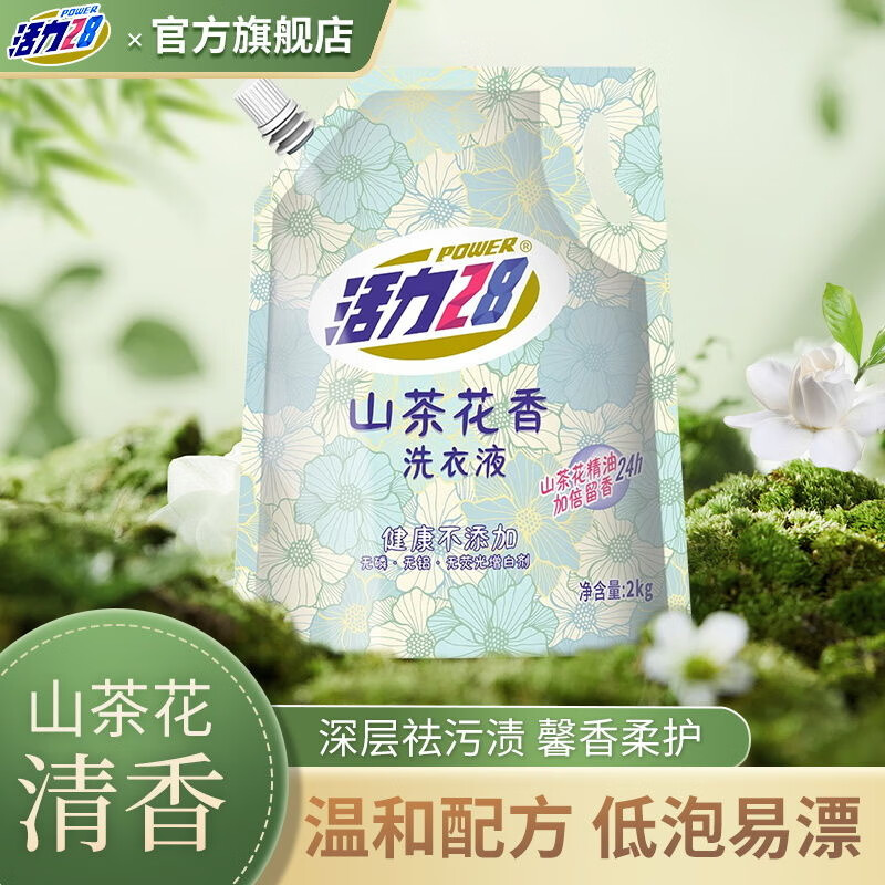 Power28 活力28 山茶花香洗衣液 2kg*1袋 6.85元（需用券）