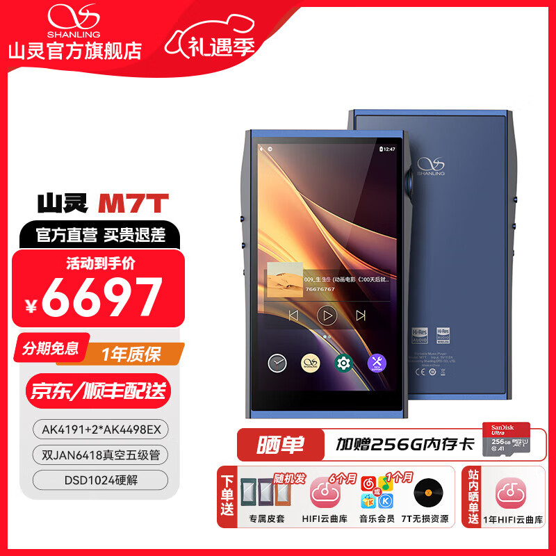 山灵 M7T安卓便携式播放器 HIFI播放器 无损音乐播放器 mp3播放器 硬解DSD1024 M7