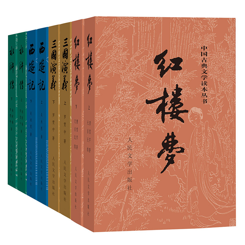 《四大名著权威定本》（经典彩皮版、套装共8册） 93.5元（需用券）