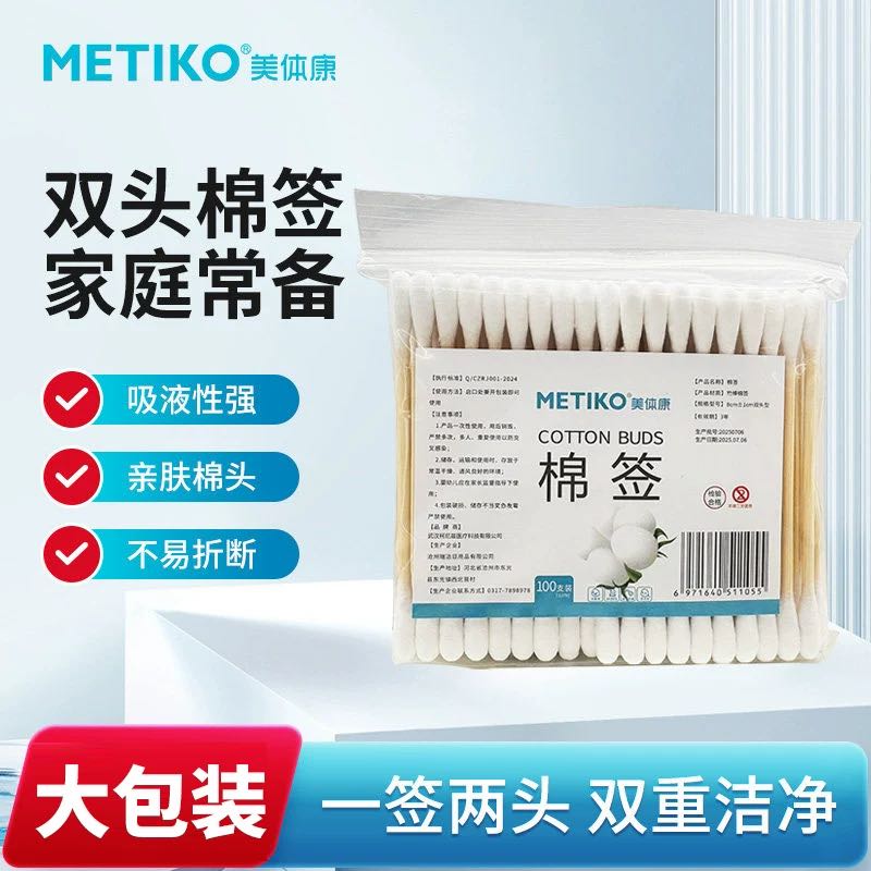 康复之家 美体康双头棉签100支装 0.18元（需用券）