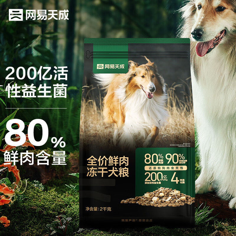 网易天成 全阶段通用狗粮 2kg 79元（需用券）