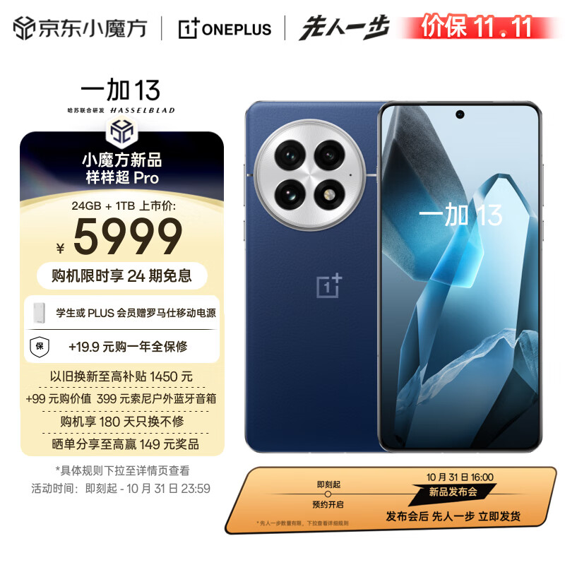 OnePlus 一加 13 5G手机 24GB+1TB 蓝调时刻 ￥5999