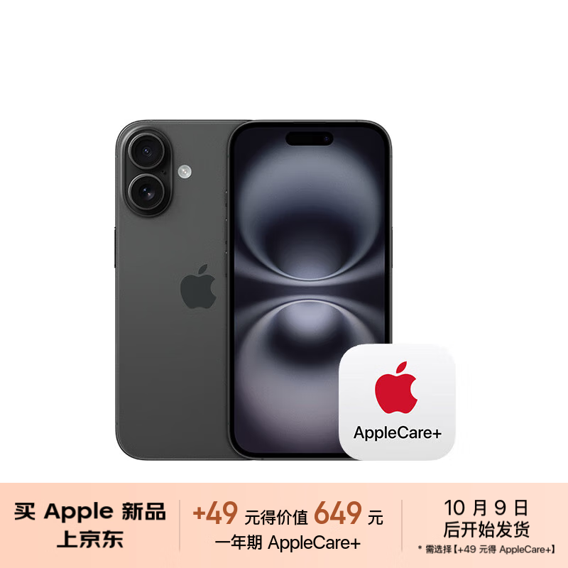 Apple 苹果 iPhone 16（A3288）256GB 黑色 7098元