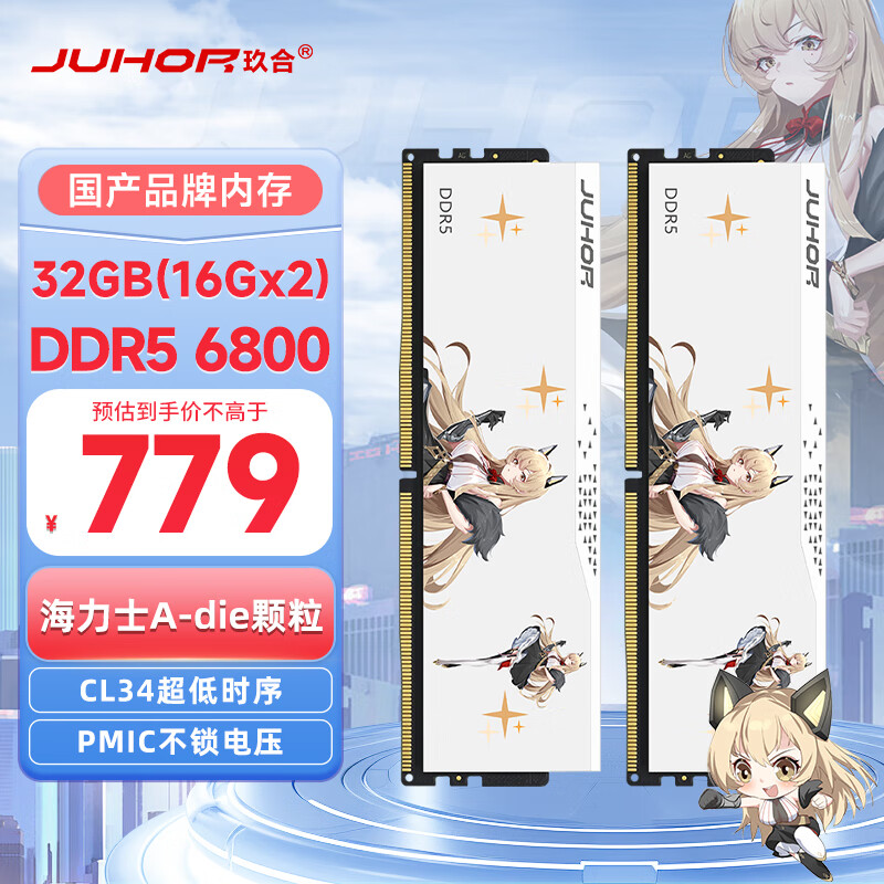 JUHOR 玖合 32GB(16Gx2)套装 DDR5 6800 台式机内存条 玲珑系列无灯 海力士A-die颗粒 CL34 779元