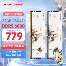 JUHOR 玖合 32GB(16Gx2)套装 DDR5 6800 台式机内存条 玲珑系列无灯 海力士A-die颗粒 