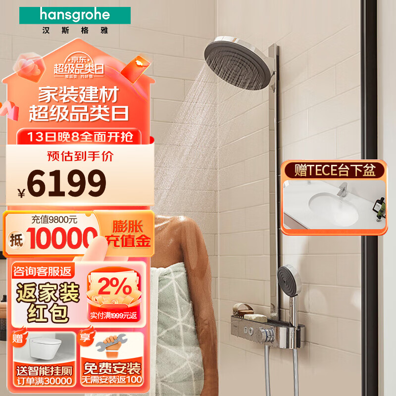 hansgrohe 汉斯格雅 德国淋浴花洒沛适飞顶喷260淋浴 ￥3920