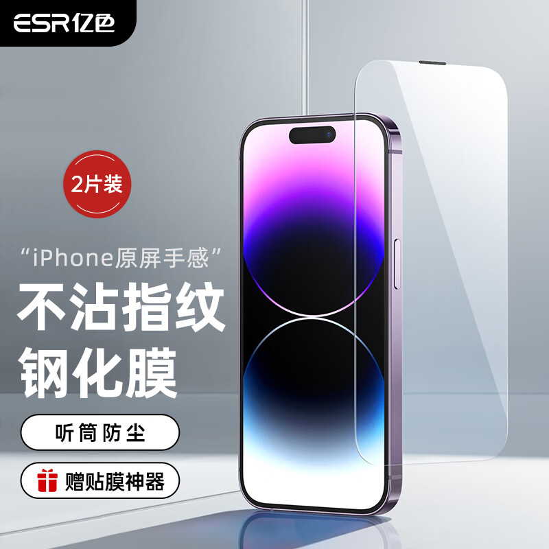 PLUS会员：ESR 亿色 苹果14/13/12系列钢化膜 2片装 7.81元 包邮（需用券）