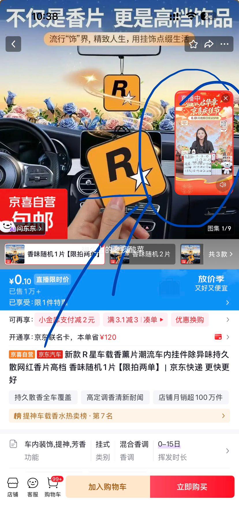 R星 车载香薰片 车内挂件 除异味 持久散香 香味随机 0.1元 包邮 - 线报酷