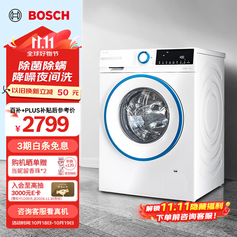 移动端、京东百亿补贴：BOSCH 博世 10公斤变频滚筒洗衣机 家用全自动 羊毛