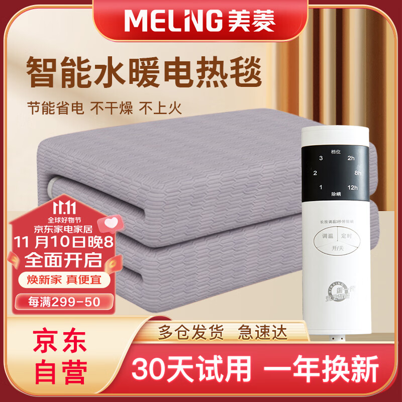 移动端：MELING 美菱 双人定时除螨自动断电双温双控水暖电热毯 1.8*2.0米 132.4