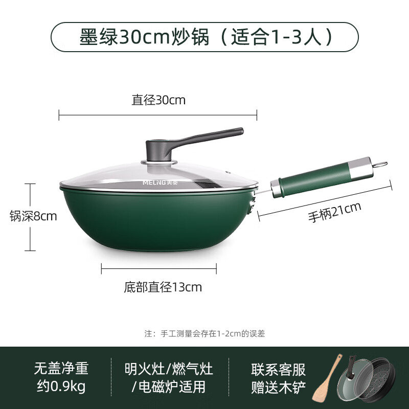 MELING 美菱 麦饭石炒锅 墨绿30cm+蒸笼+木铲 35.32元（需用券）