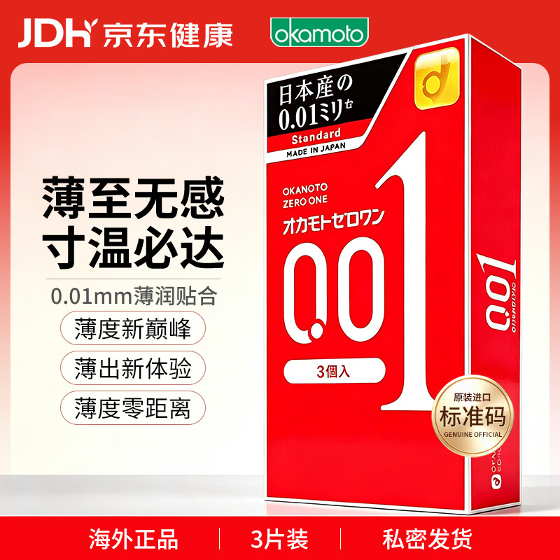 冈本 001系列 超薄安全套 L码 3只 25.08元 - 线报酷