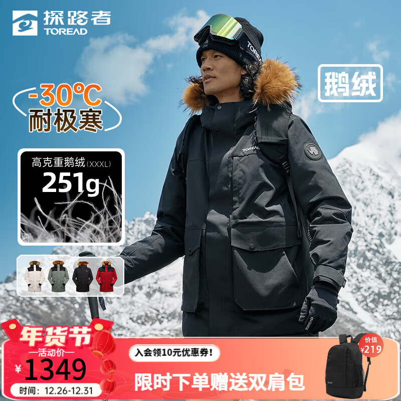 TOREAD 探路者 极寒派克服羽绒服户外600蓬大毛领外套TADDBM91800 1349.5元（需用