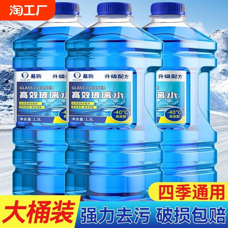 玻璃水防冻零下40汽车冬季25度车用四季通用雨刮水镀晶去油膜强力 ￥5.2