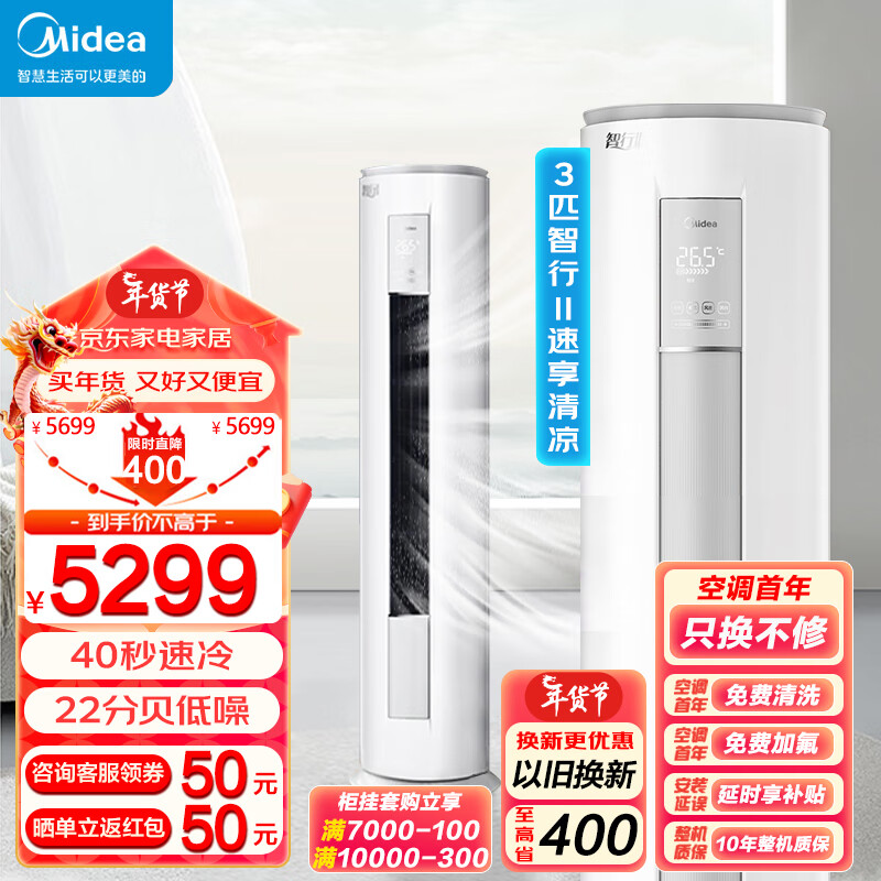 Midea 美的 3匹 三级也省电 KFR-72LW/N8MJA3Ⅱ 柜机 4764元（需用券）