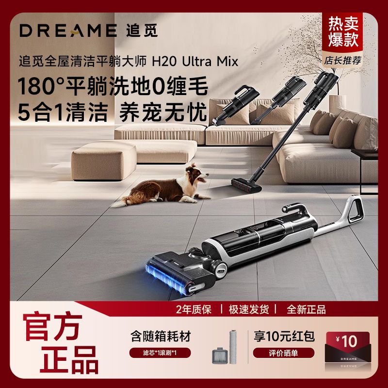 百亿补贴：追觅 dreame H20UltraMix旋锋版平躺洗地机 1502.12元