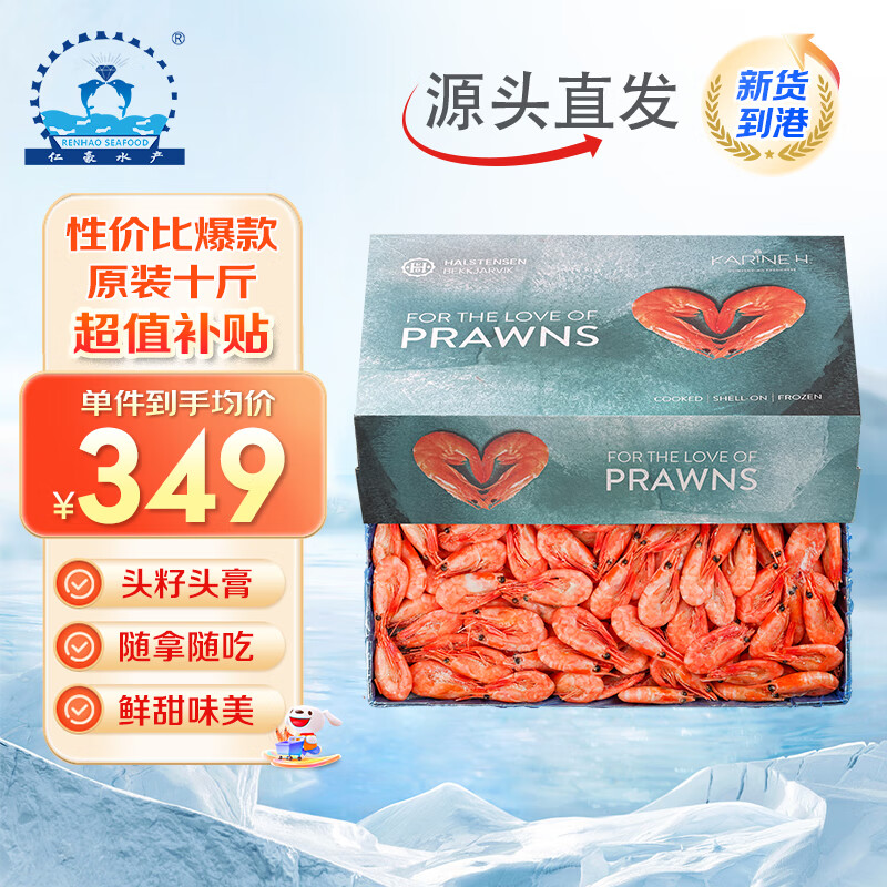 仁豪水产 挪威头籽北极甜虾 90-120只/kg 净重5kg 24年新货 冰虾 头籽甜虾10斤原