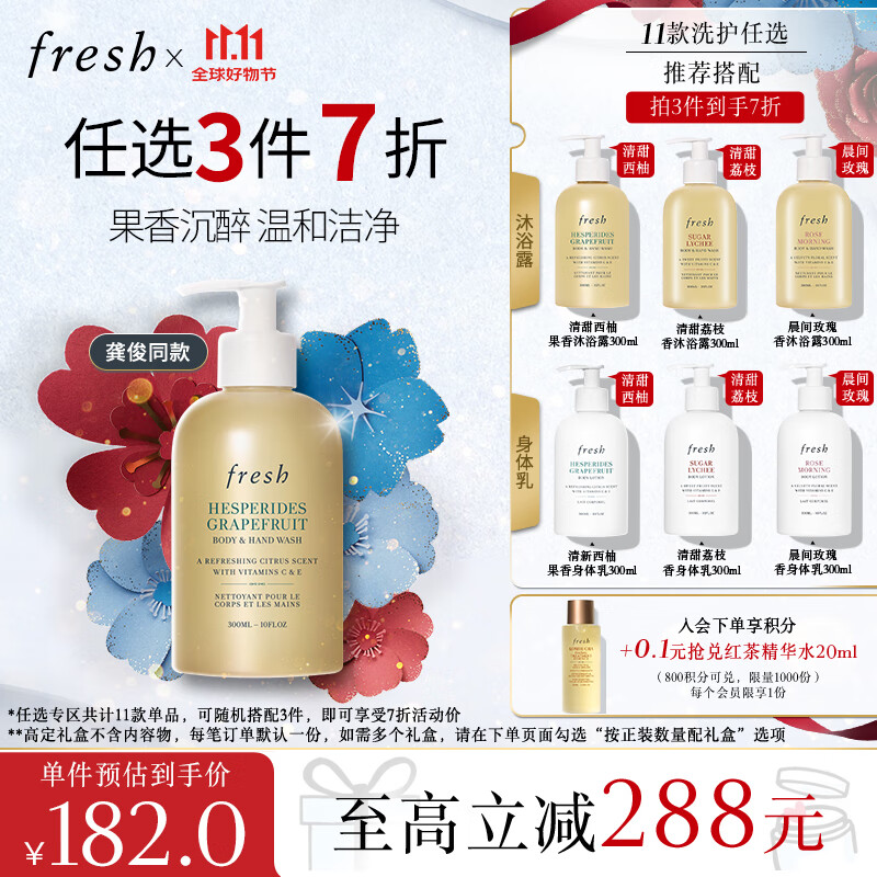 PLUS会员：fresh 馥蕾诗 清甜西柚果香沐浴露 300ml 169元（需买3件，共507元，拍