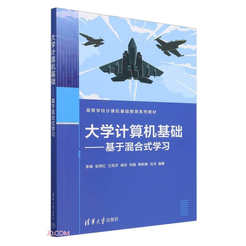 大学计算机基础--基于混合式学习 36.7元