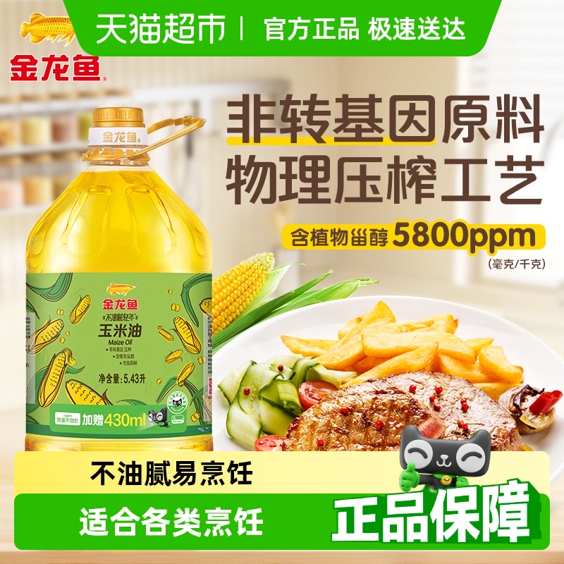 金龙鱼 不油腻轻年非转基因玉米油 5.43L 61.4元